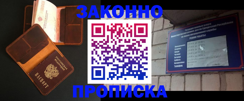 прописка для работы в Бавлах